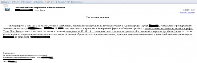 Российским чиновникам запретили шрифты Times New Roman, Arial, Courier New и другие