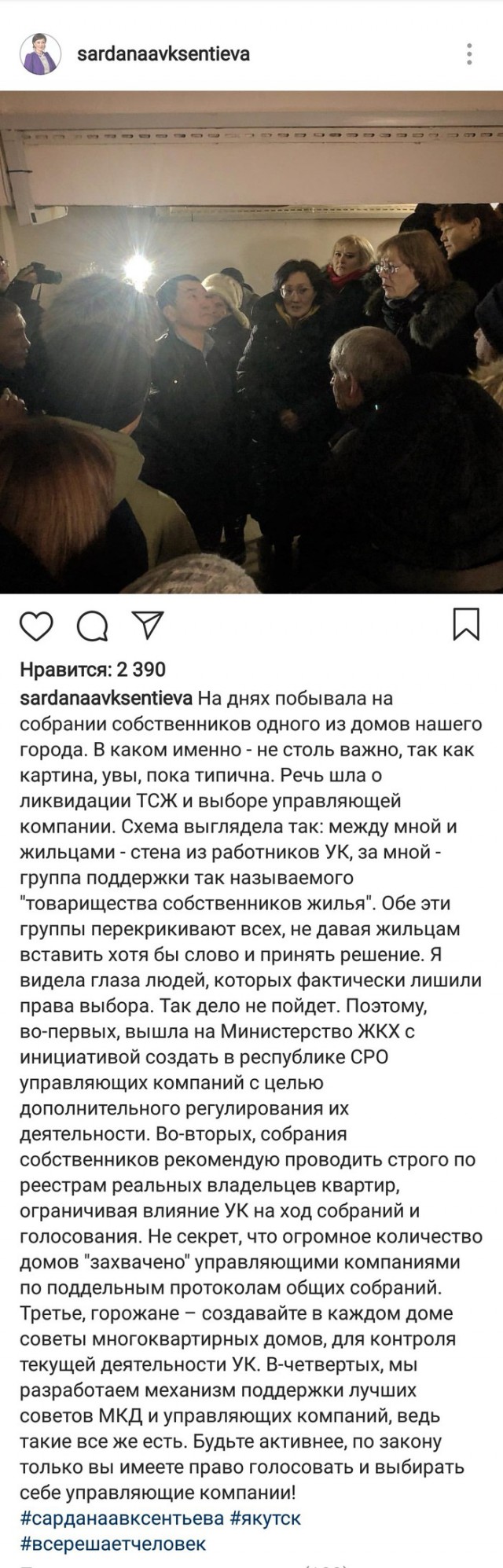 Новый мэр Якутска Сардана Авксентьева снова удивляет и радует одновременно