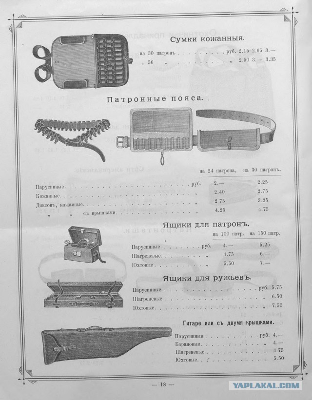 Прейскурант на оружие 1899г