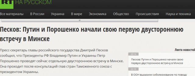 СМИ сообщили об отмене встречи Путина и Порошенко
