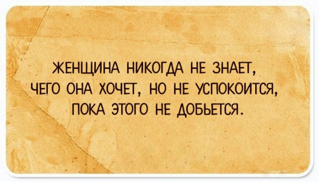 35 юмористических открыток с философскими рассуждениями о жизни