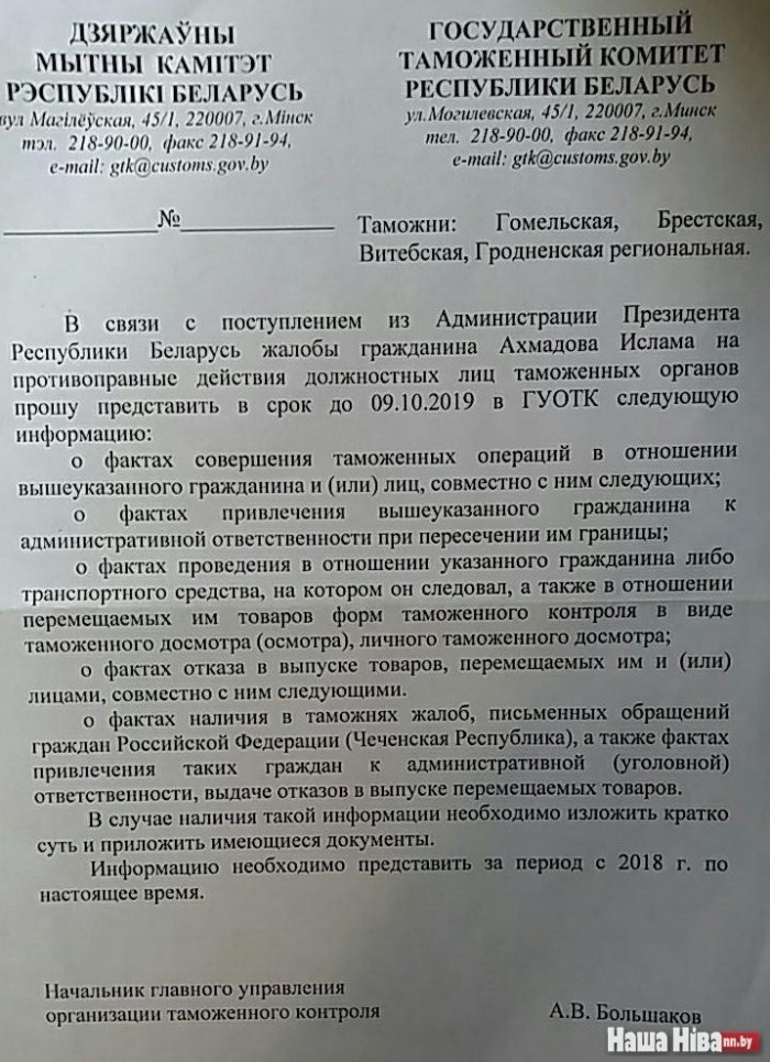 Чеченец прислал в Администрацию президента угрозы «устроить бардак» в Беларуси в ответ на действия таможенников