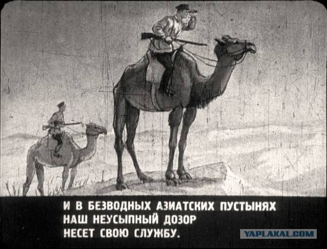 Диафильм "Граница на замке" (1940 год)