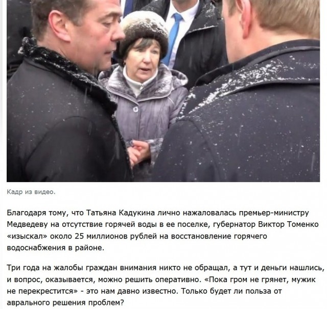 Односельчанам пенсионерки , вставшей на колени перед Медведевым стыдно, что она сказала как они живут ...