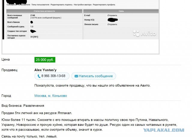 Продажа аккаунта на ЯПлакалъ