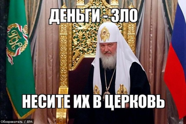 Криминальные миллиарды РПЦ!