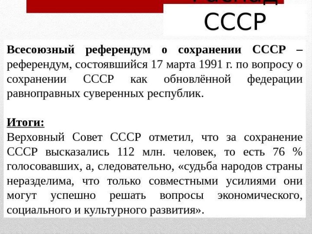 Доклад Маргарет Тэтчер о развале СССР (США, Хьюстон, 11.1991)