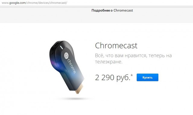 Google chromecast продам