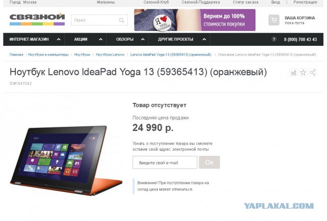 Ультрабук Lenovo Yoga 13. Челябинск