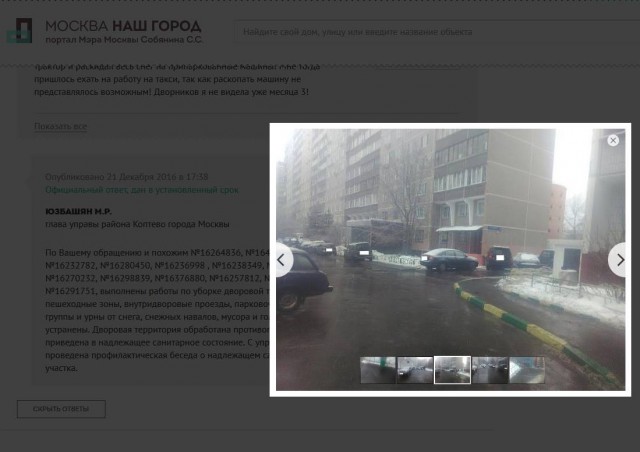 Главу района Москвы уволили за фальсификацию фотографий