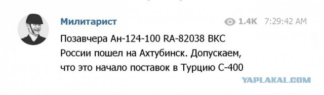 Россия начала поставки С-400 в Турцию