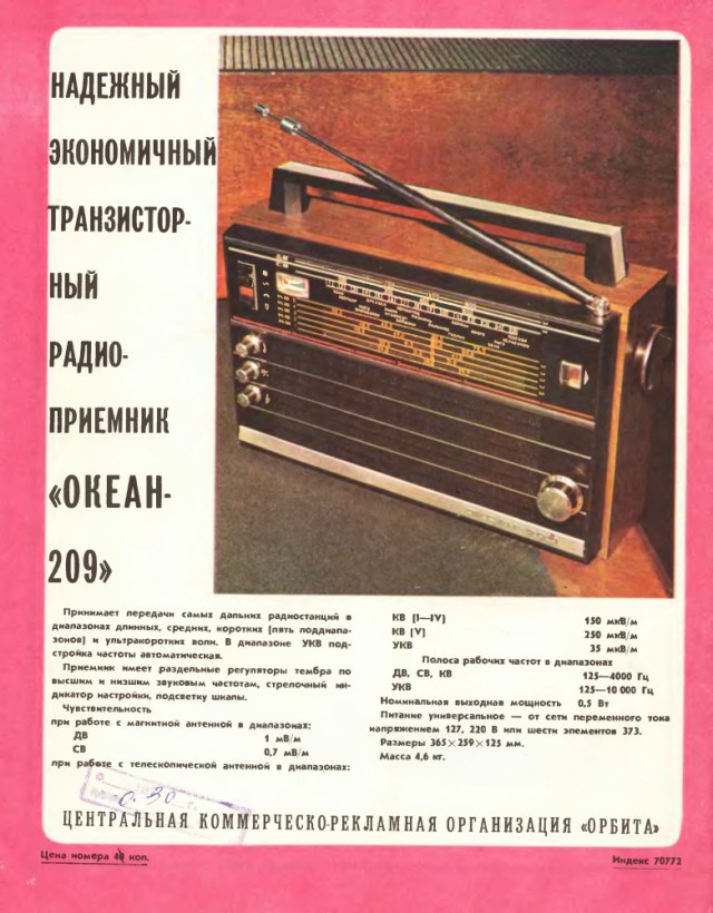 Флагман в океане советского радиохлама. Океан-209.