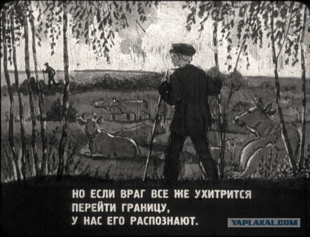 Диафильм "Граница на замке" (1940 год)