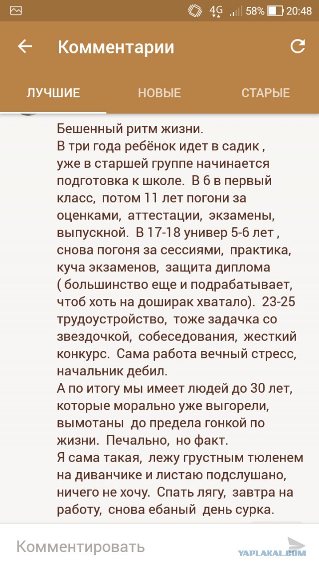 Уставшее молодое поколение