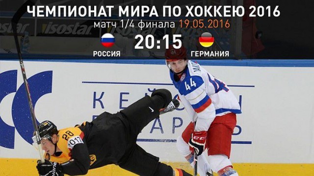 Чемпионат Мира по хоккею 2016 Часть IV Финляндия – Россия