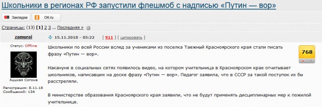 «Всероссийский челлендж российских школьников» оказался фейком, созданным русофобами