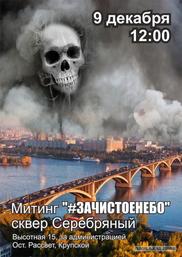 Красноярск - Зона Экологической Катастрофы