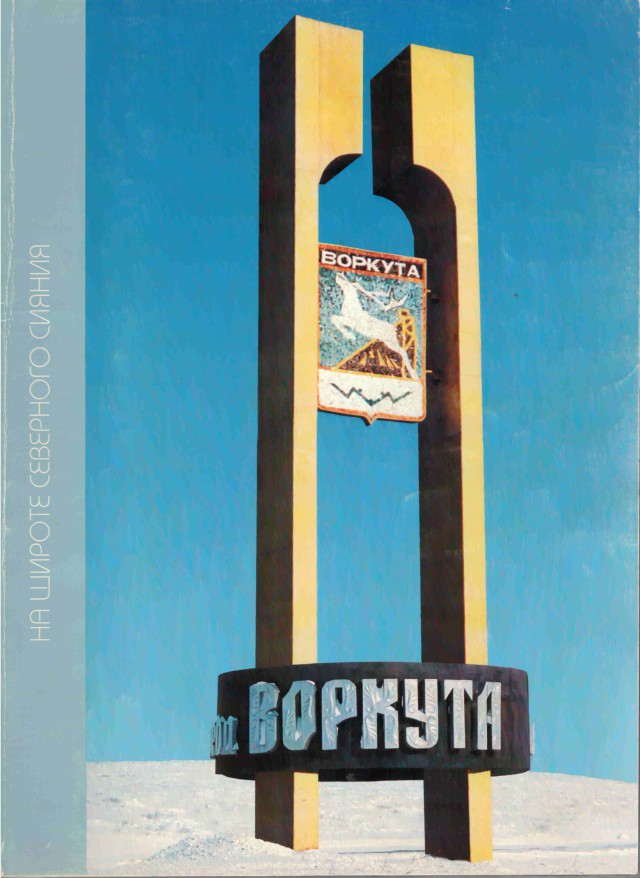 Воркута-2000
