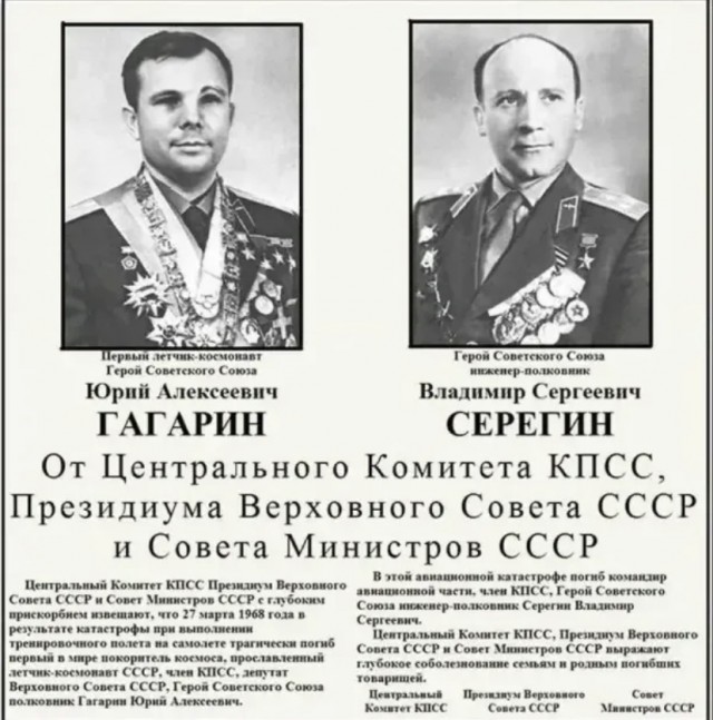 56 лет назад погибли Юрий Гагарин и Владимир Серегин