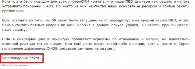 «Пропавшие» 36 ракет «Томагавк» сбиты российской ПВО в Сирии