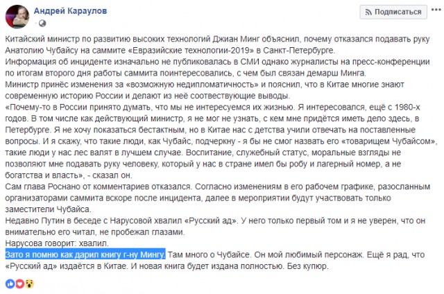 Российский телеведущий процитировал новость про вымышленного китайского министра. И вспомнил, как дарил ему книгу