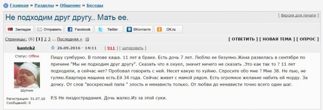 Жена запалила мужа за интимной перепиской и собралась подавать на развод (осторожно мат)