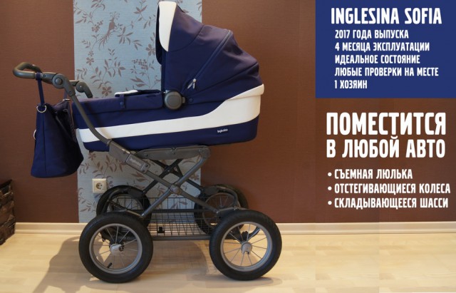 Продам коляску для совсем маленьких Inglesina Sofia