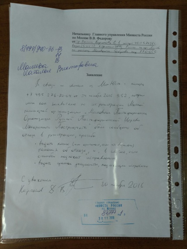 Минюст отказал в регистрации Русской пастафарианской церкви