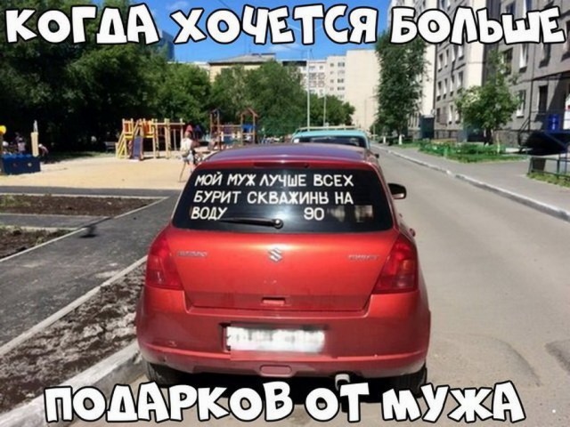 Автомобильный юмор легкий вечерний