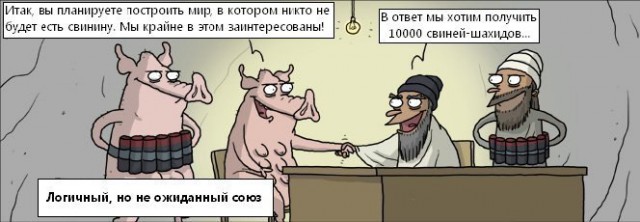 Внушая свою веру