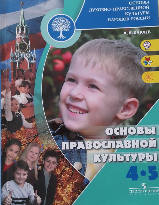 В школе навязали "Основы православной культуры".