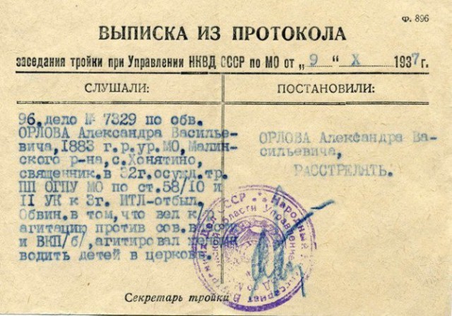 В 1937 году к чувствам верующих относились иначе.