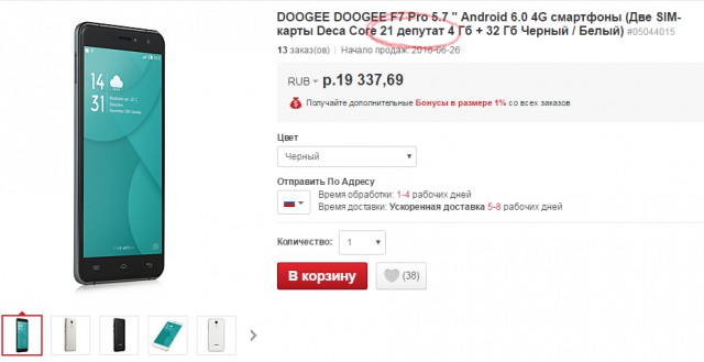 Doogee F7 Pro с мощным десятиядерным процессором со скидкой