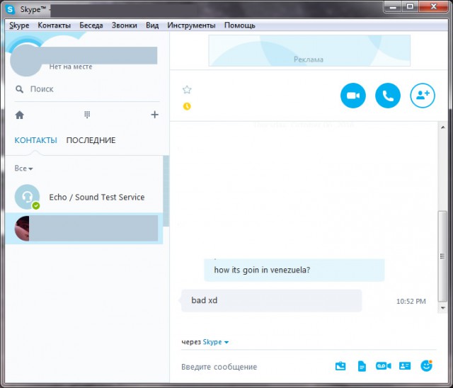 Skype. Ненависти пост.