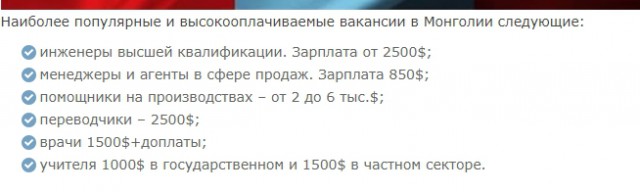 Российские учителя начали уезжать работать в Монголию