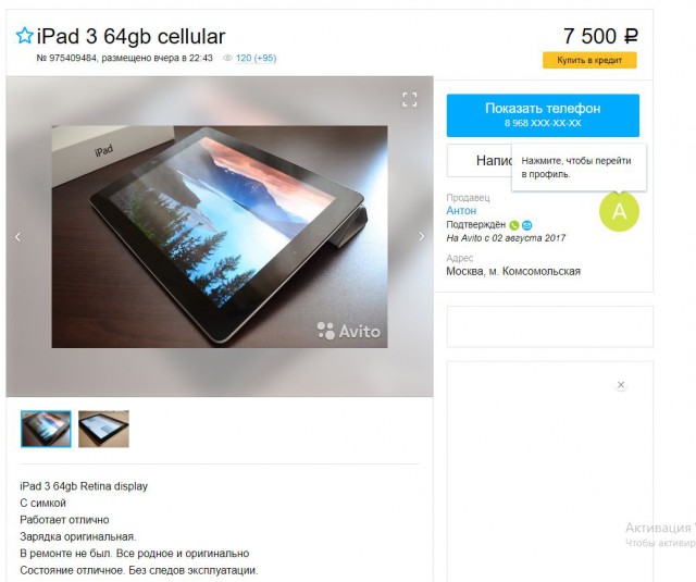 Продам iPad 3 32 Sim Москва-почта