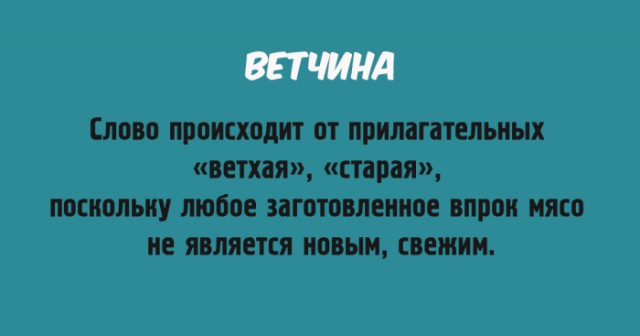 10 открыток с краткой историей всем знакомых слов