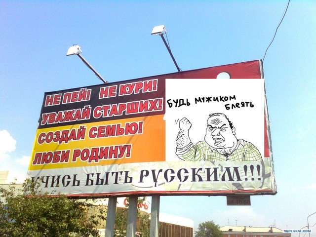 "Учись быть русским!"