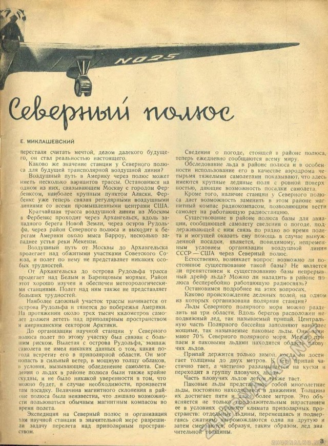 Журнал "Техника-молодёжи" 1937 г. №8