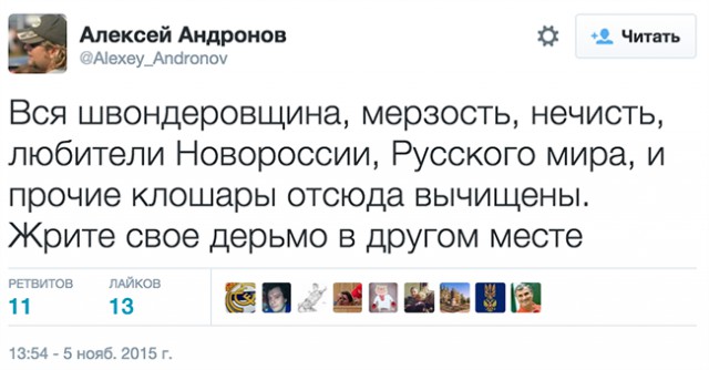 «Жрите дерьмо, любители Русского мира»: Андронов