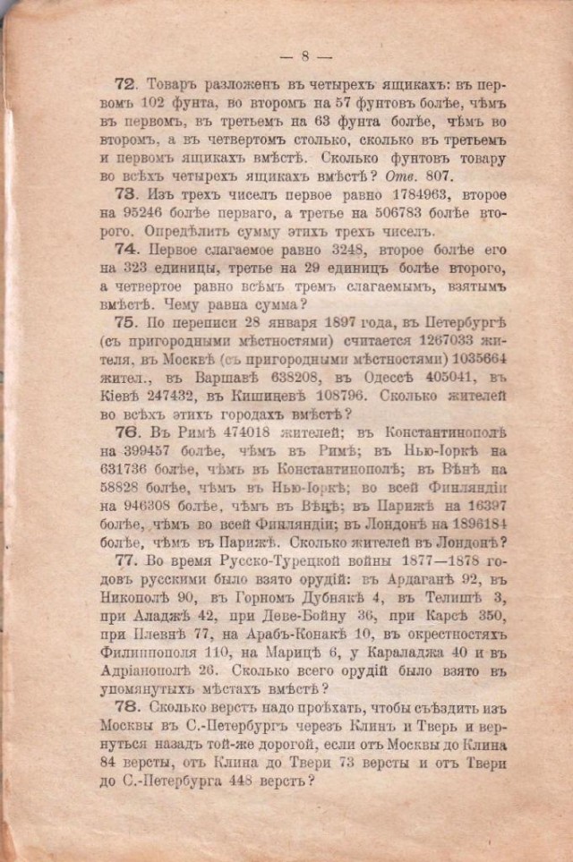 Сборник арифметических задач 1913 года