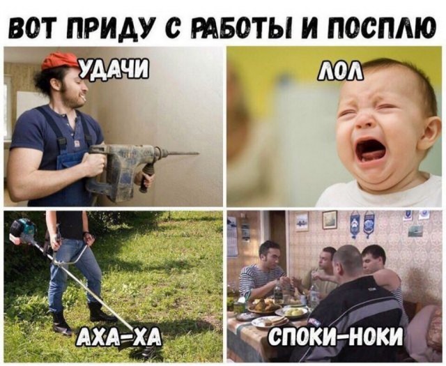 Эй, стахановец, заканчивай работу, погнали отдыхать!