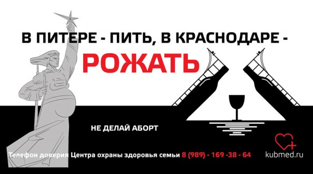 «Не ссы, рожай». Посетителям поликлиник Краснодара предлагают очень странную социальную рекламу