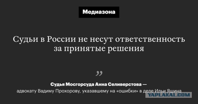 Судья Мосгорсуда: «Судьи в России не несут ответственность за принятые решения»