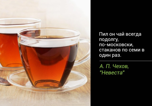 Любите ли вы чай так, как его люблю я?