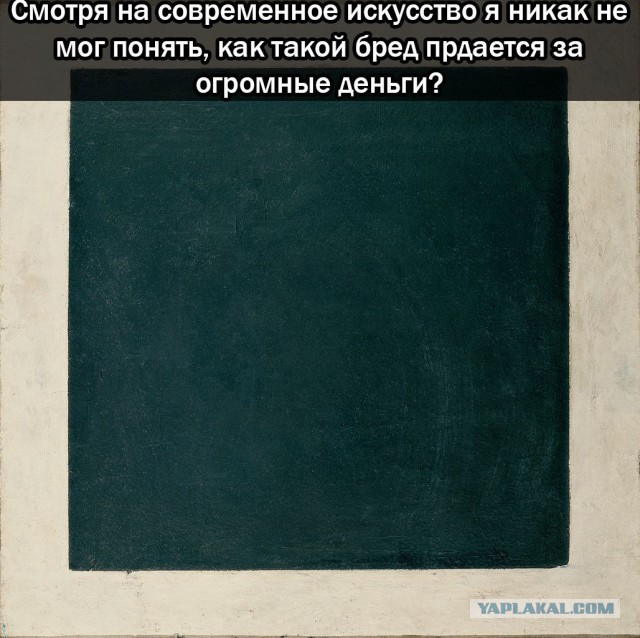 Вся суть современного искусства