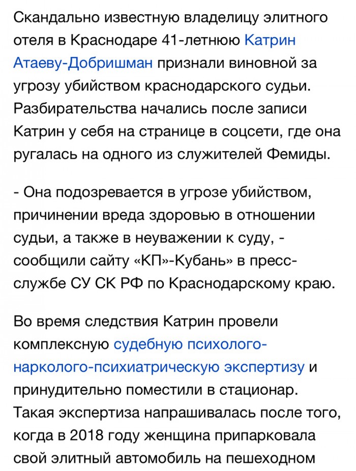 Когда появление судимости не идёт на пользу (финал истории Кати Бентли)