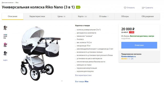 Продам коляску riko nano 3 в 1