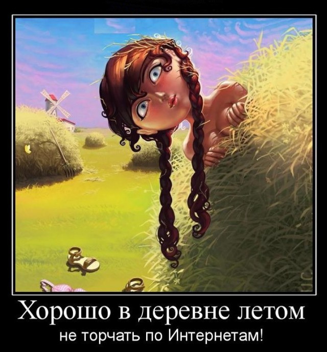 Стишок хорошо в деревни летом