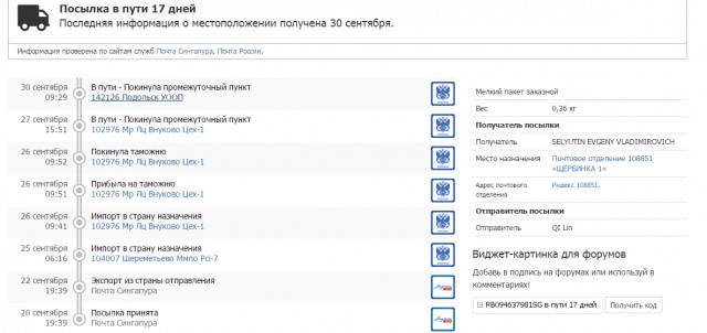 Последний статус посылки Последний статус посылки